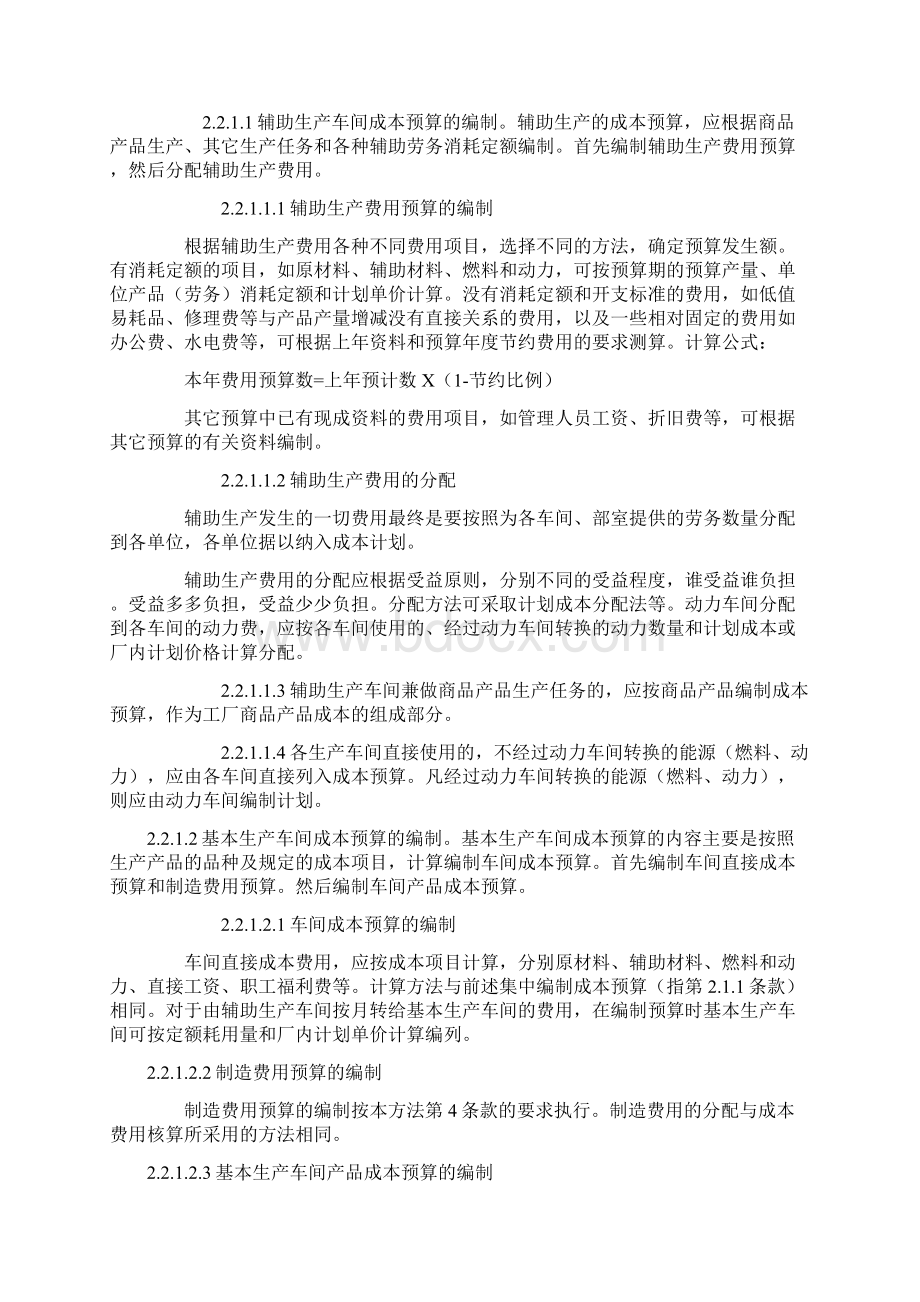 成本费用预算编制方法.docx_第3页