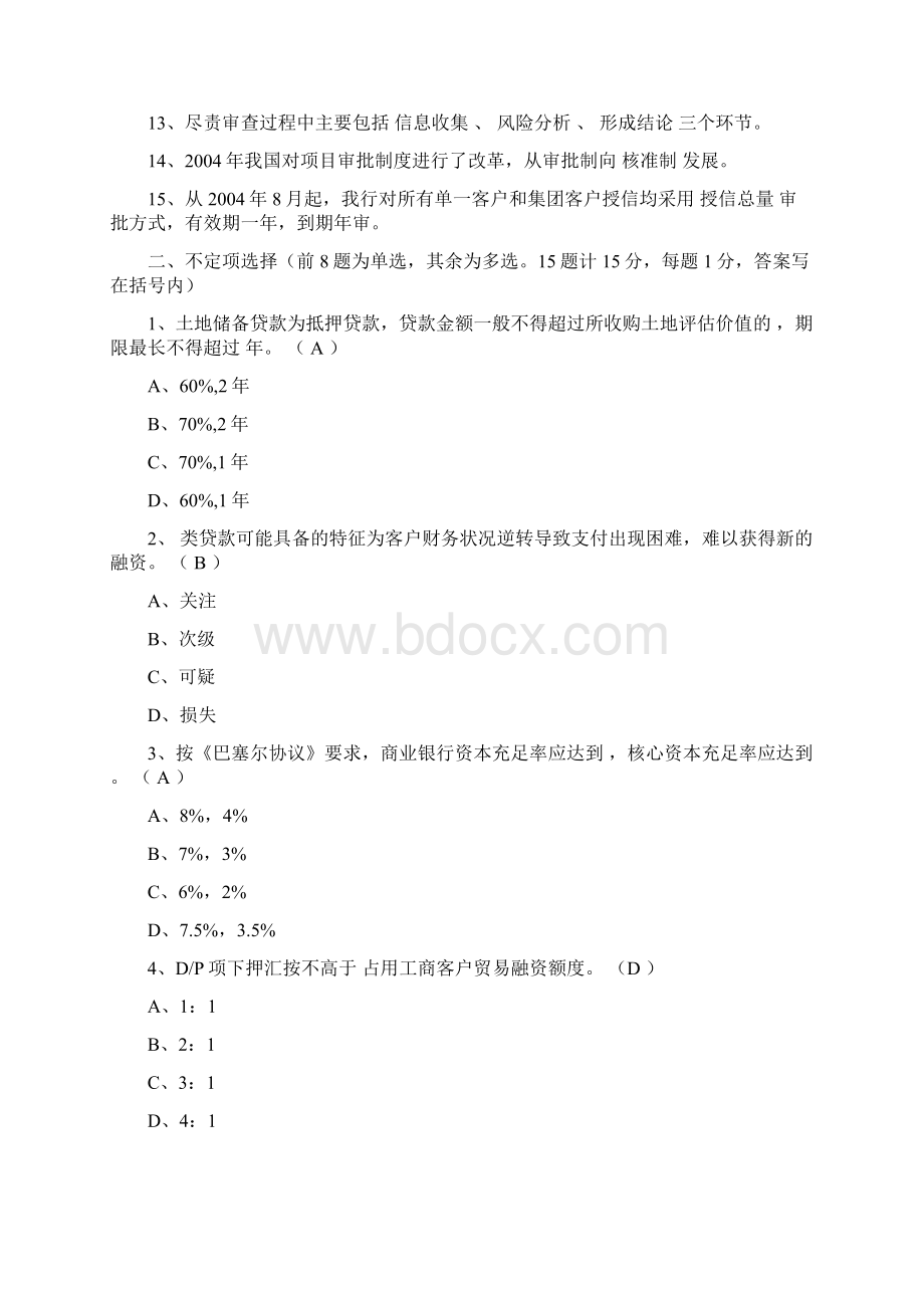 中国银行江苏省分行省行级尽责审查员资格认定选拔试题BWord格式.docx_第2页