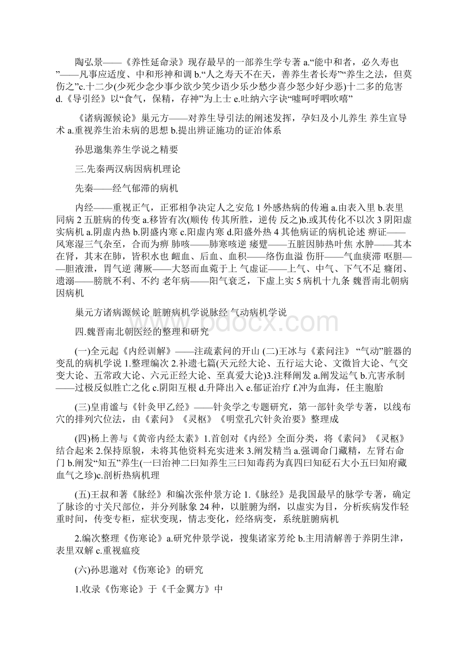 管理中医各家学说重点总结.docx_第2页