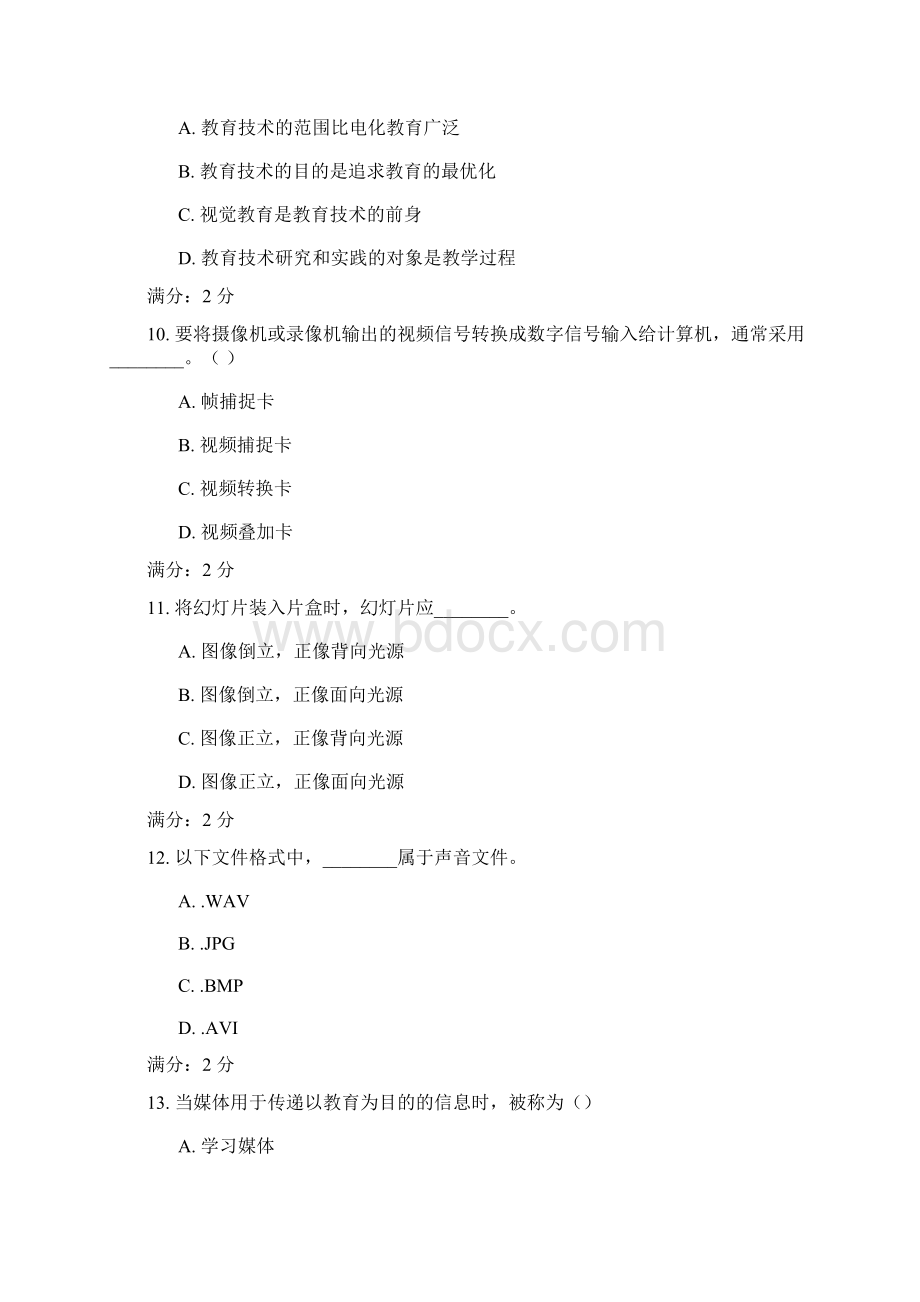 秋福师《现代教育技术》在线作业二答案解析.docx_第3页