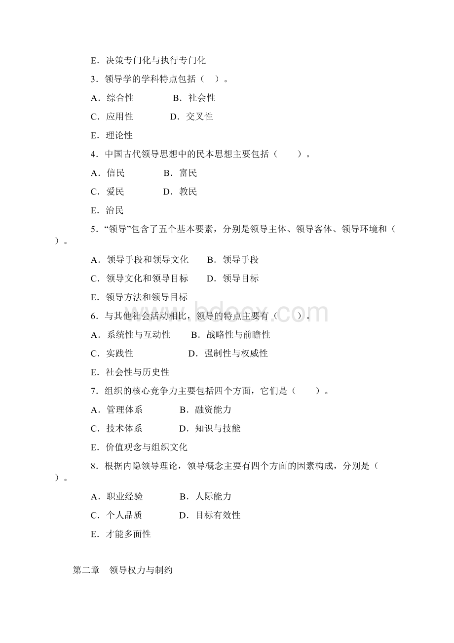 行政领导学练习题 2Word文件下载.docx_第3页