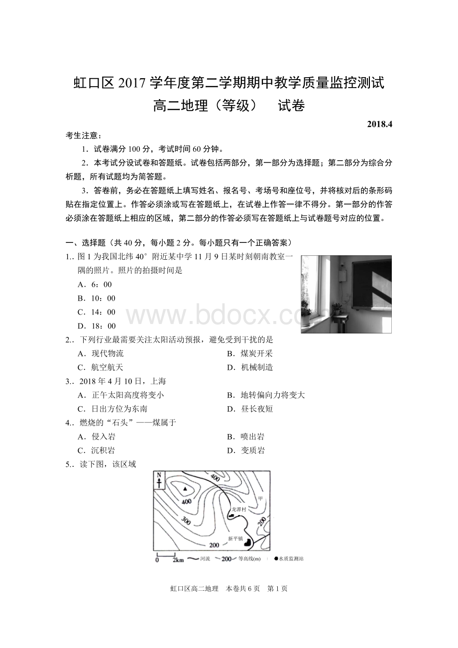 虹口区高二地理等级考模拟试卷Word下载.docx_第1页