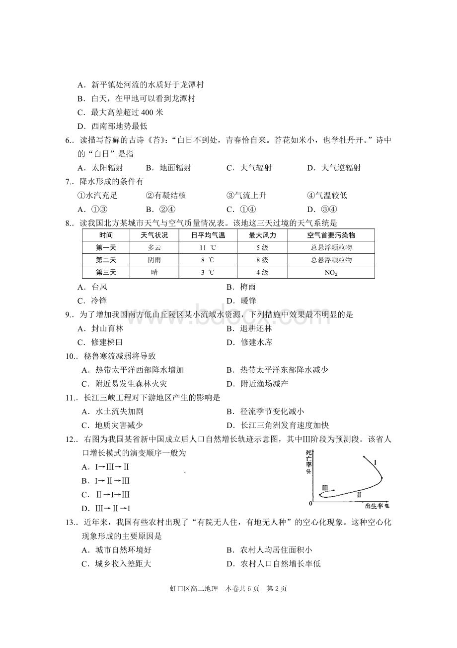 虹口区高二地理等级考模拟试卷Word下载.docx_第2页