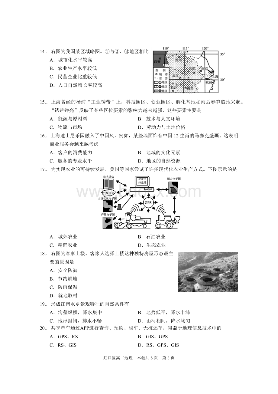 虹口区高二地理等级考模拟试卷Word下载.docx_第3页