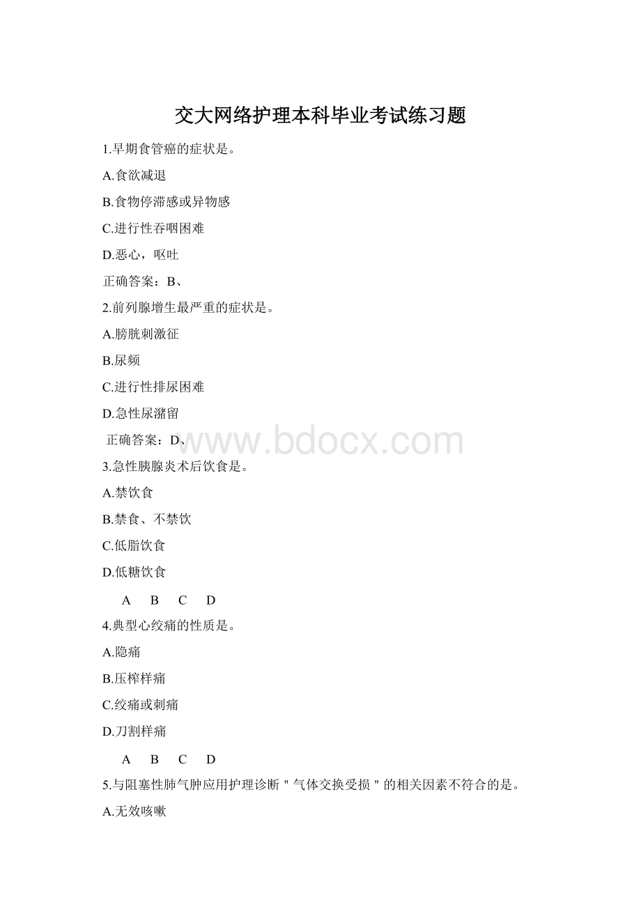 交大网络护理本科毕业考试练习题.docx_第1页