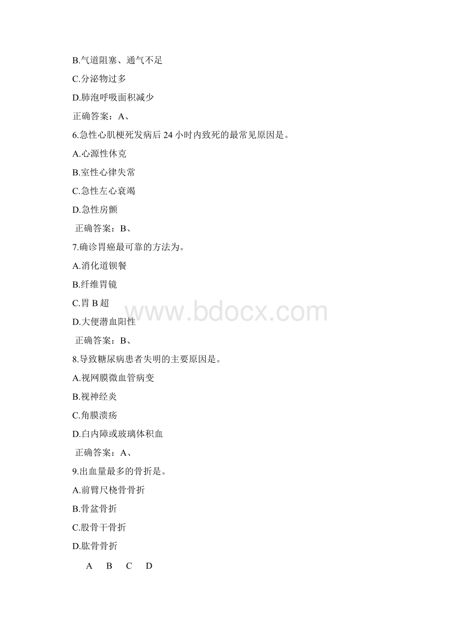 交大网络护理本科毕业考试练习题.docx_第2页