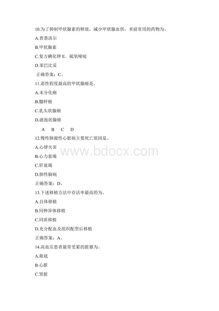 交大网络护理本科毕业考试练习题.docx_第3页