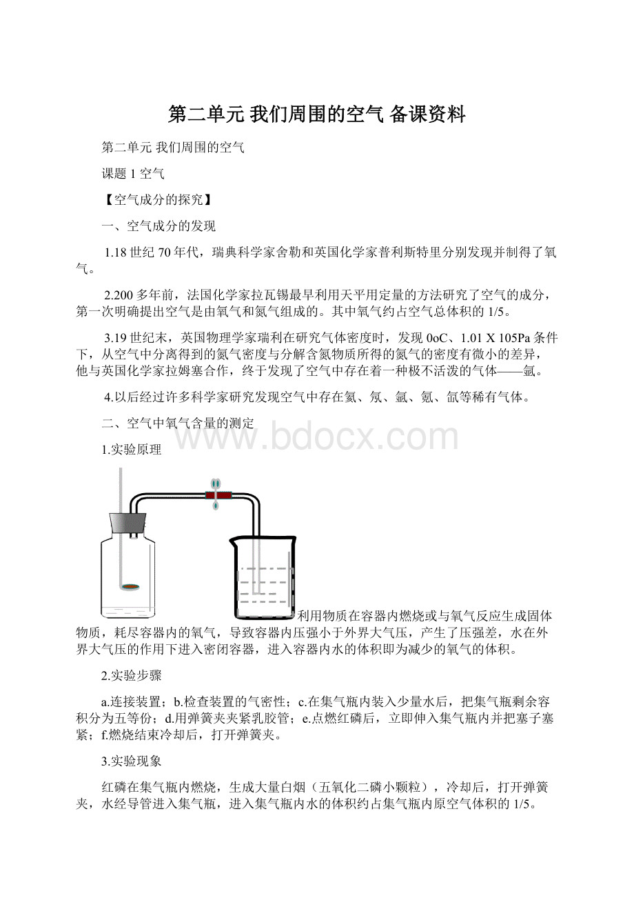 第二单元 我们周围的空气 备课资料Word下载.docx_第1页