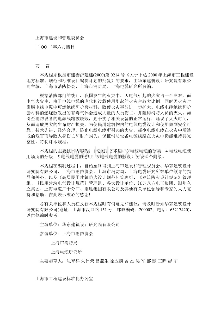 民用建筑电线电缆防火设计规程.docx_第2页