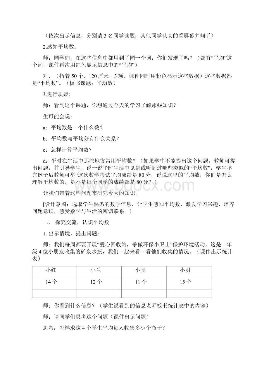 集体备课认识平均数通案.docx_第2页