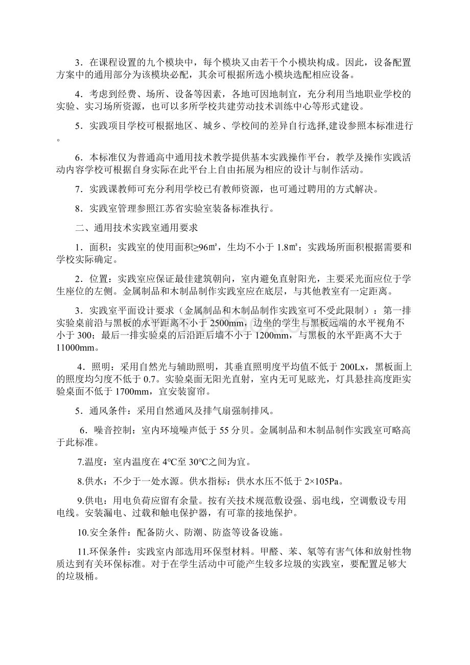 江苏省高级中学.docx_第2页