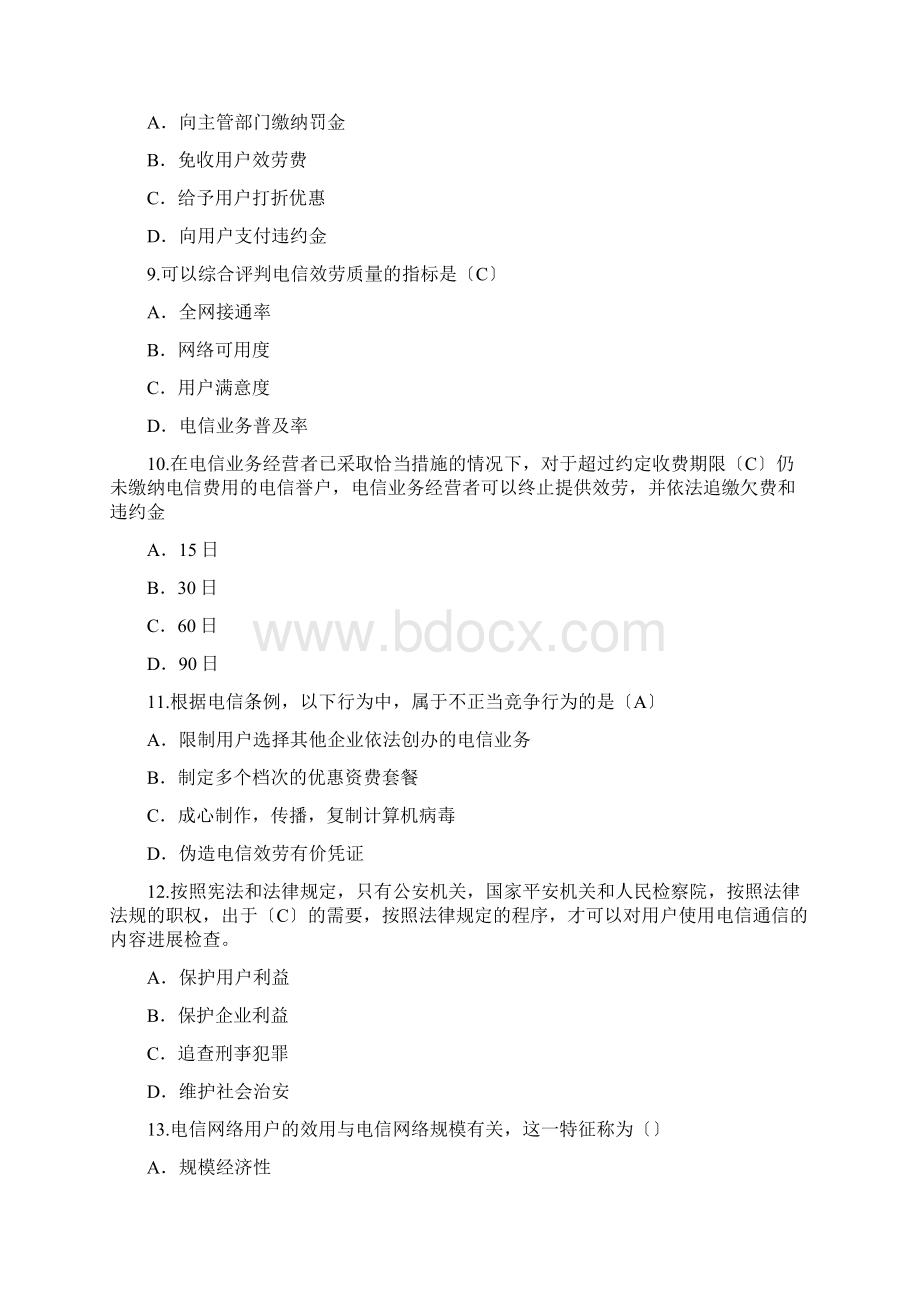 中级通信工程师考试综合能力真题答案解析Word文档下载推荐.docx_第2页