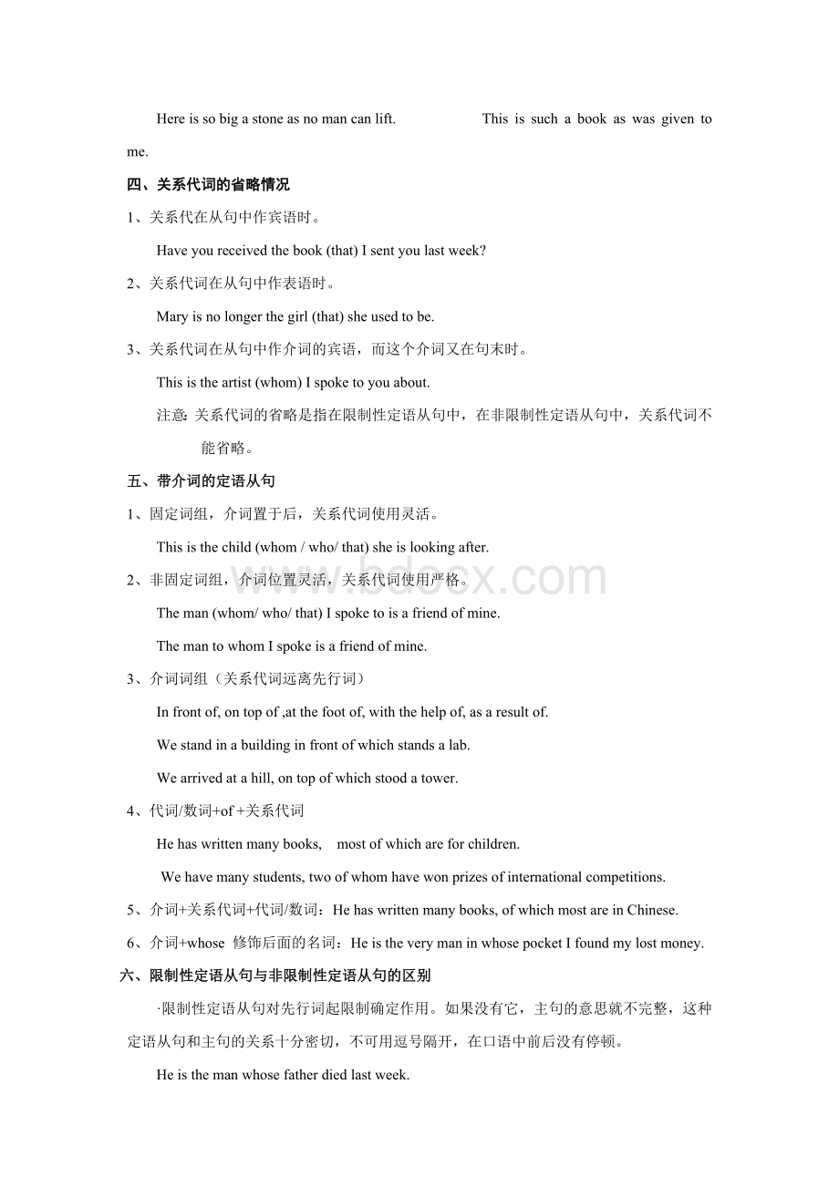 高考英语一轮复习学案专题10定语从句Word文件下载.doc_第3页