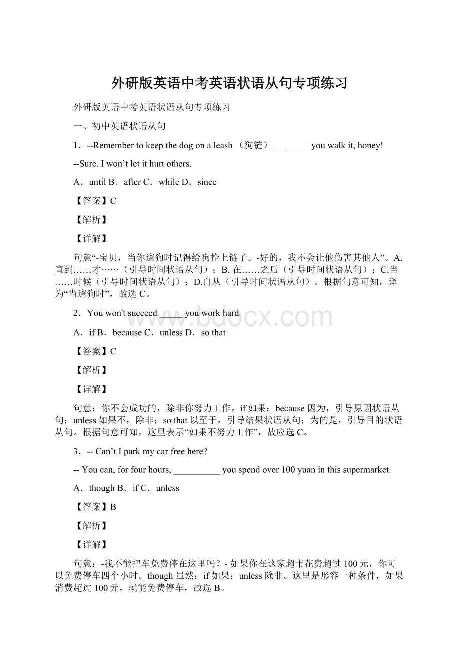 外研版英语中考英语状语从句专项练习Word文件下载.docx_第1页