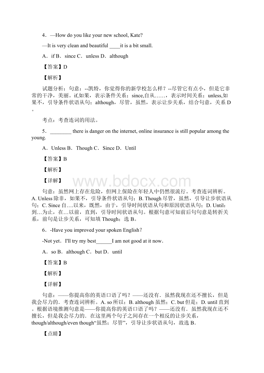 外研版英语中考英语状语从句专项练习Word文件下载.docx_第2页