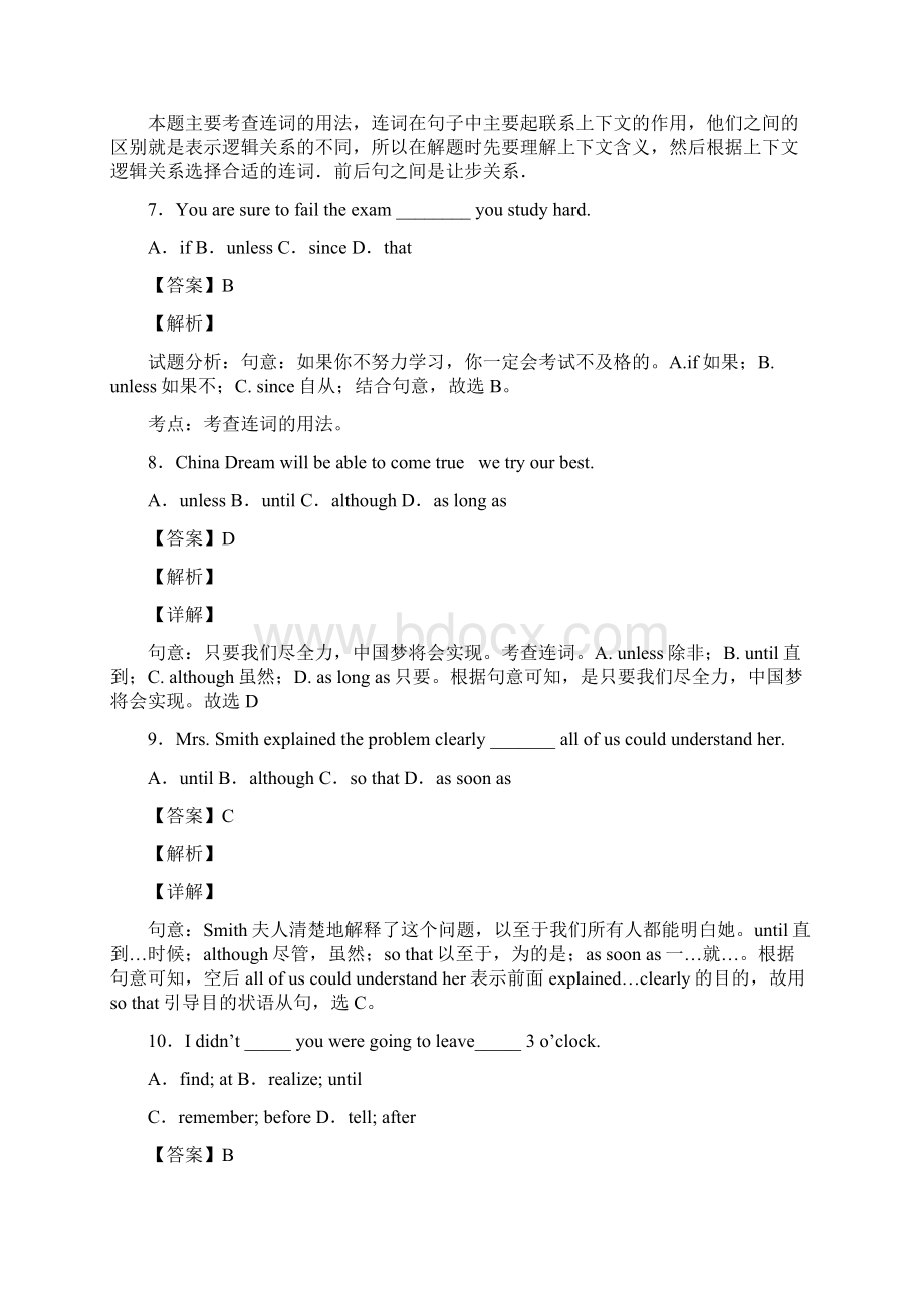 外研版英语中考英语状语从句专项练习Word文件下载.docx_第3页