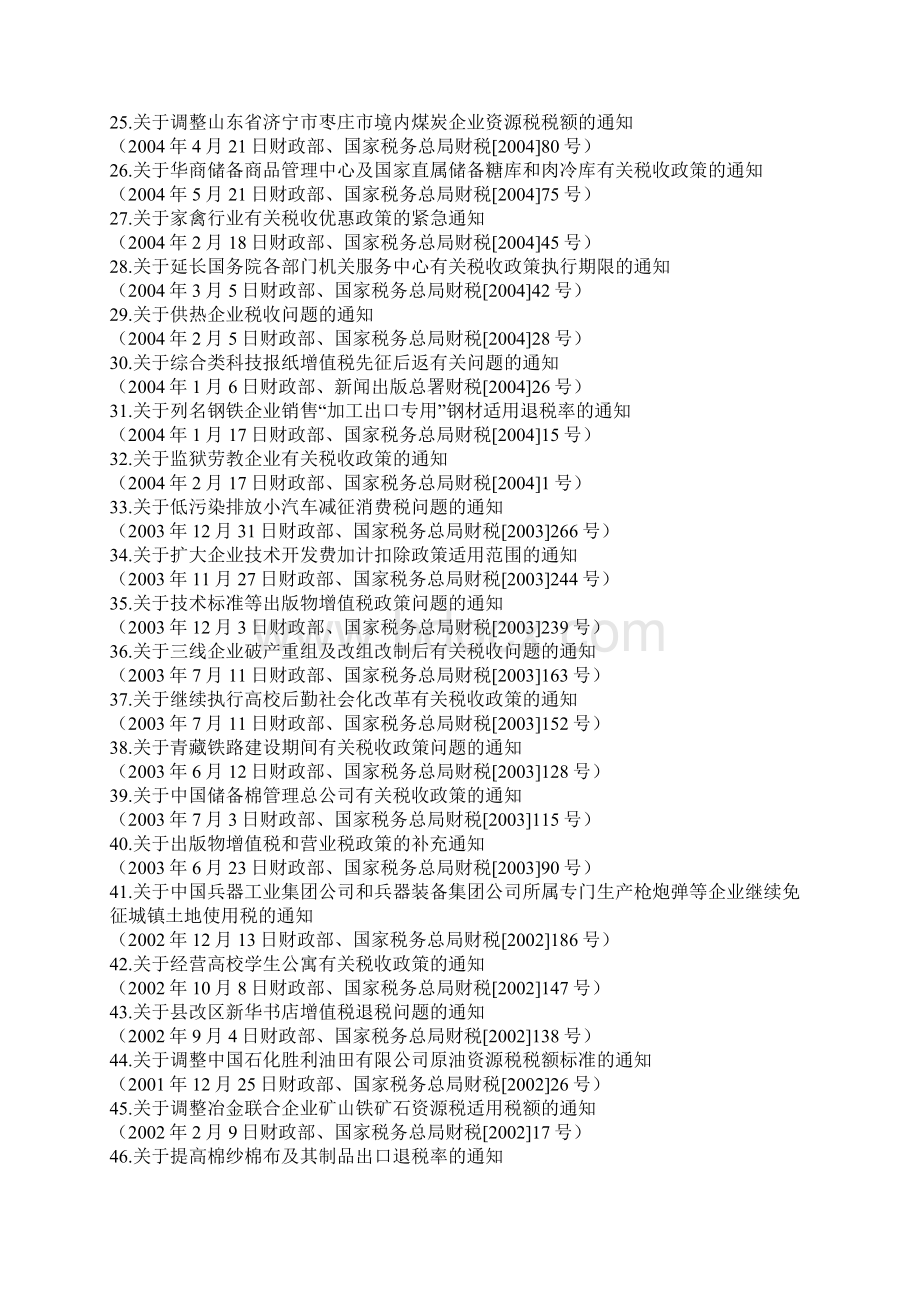 规分析章和财政部关于公布废止和失效的财政.docx_第3页