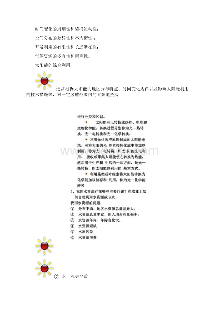 农业资源开发与利用Word格式文档下载.docx_第2页