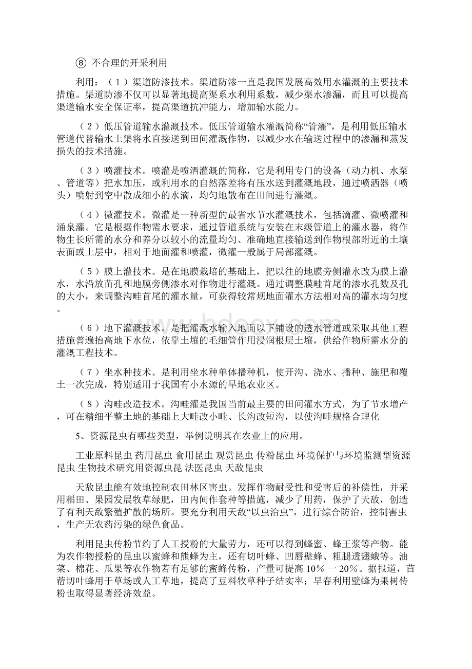 农业资源开发与利用Word格式文档下载.docx_第3页