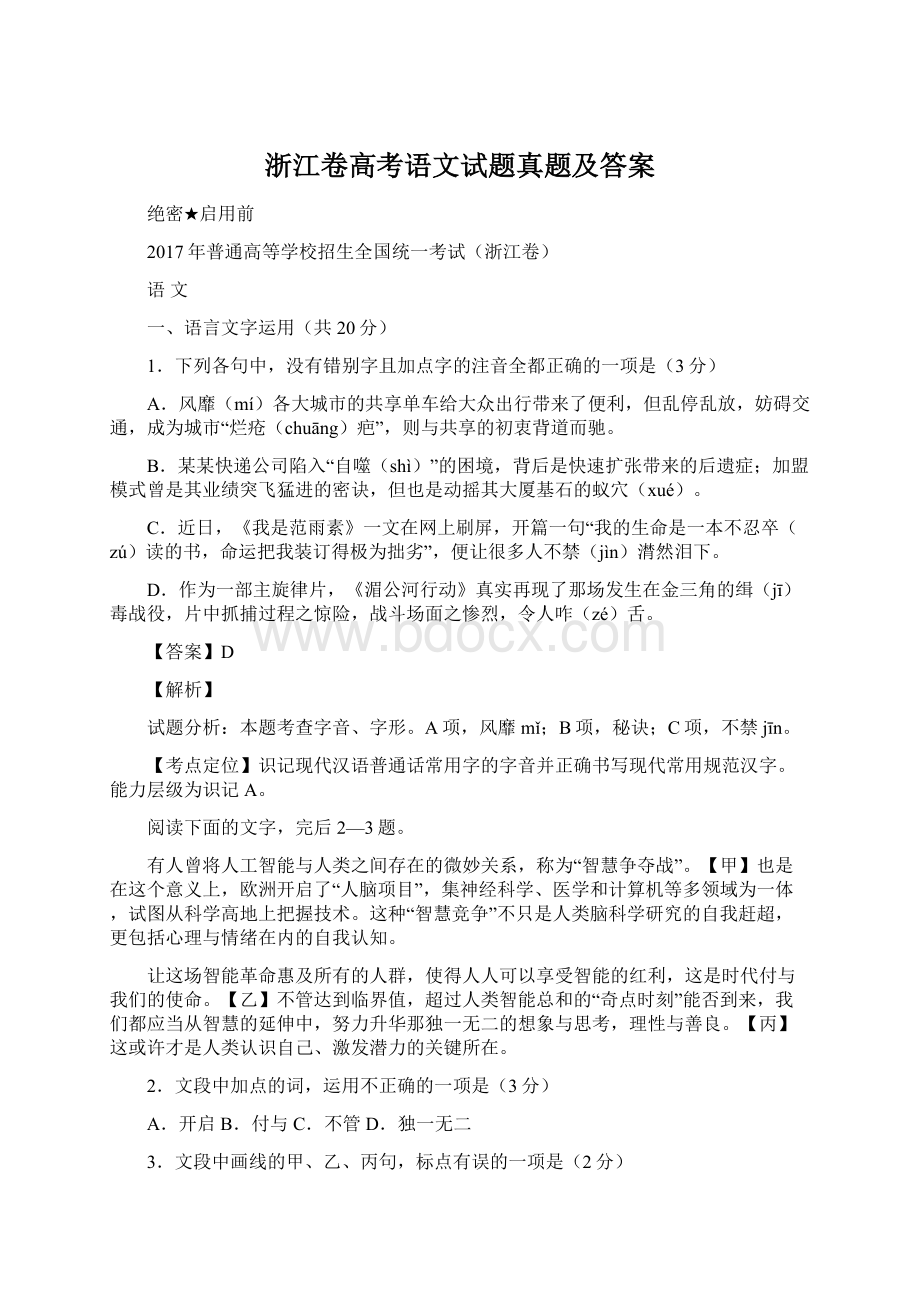 浙江卷高考语文试题真题及答案.docx