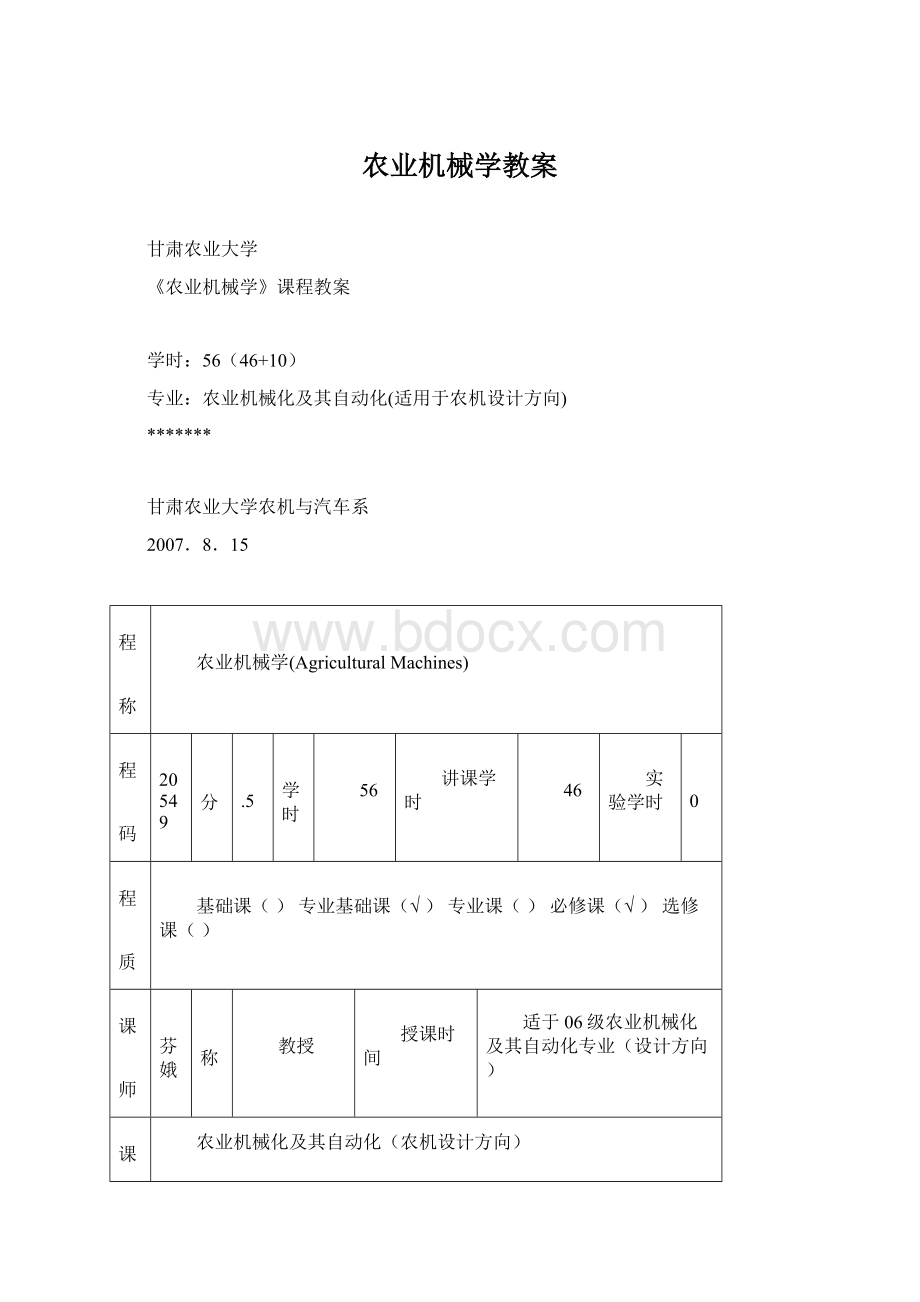 农业机械学教案.docx