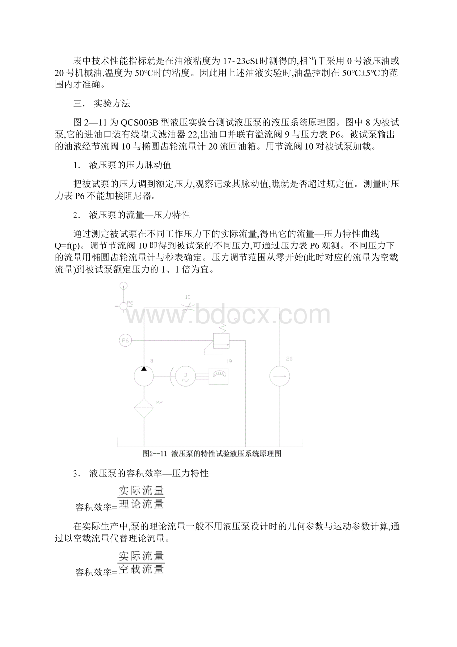 液压试验报告Word格式文档下载.docx_第2页