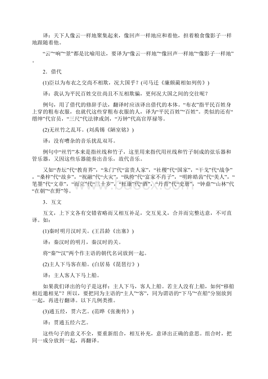 版新课标名师导学高考第一轮总复习讲义文言文翻译文档格式.docx_第2页