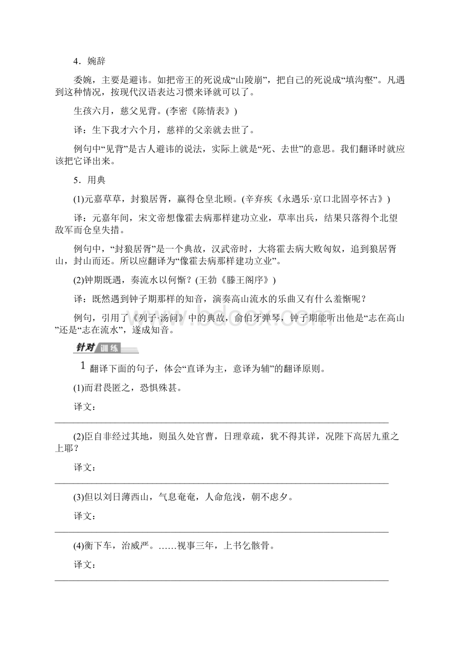 版新课标名师导学高考第一轮总复习讲义文言文翻译文档格式.docx_第3页