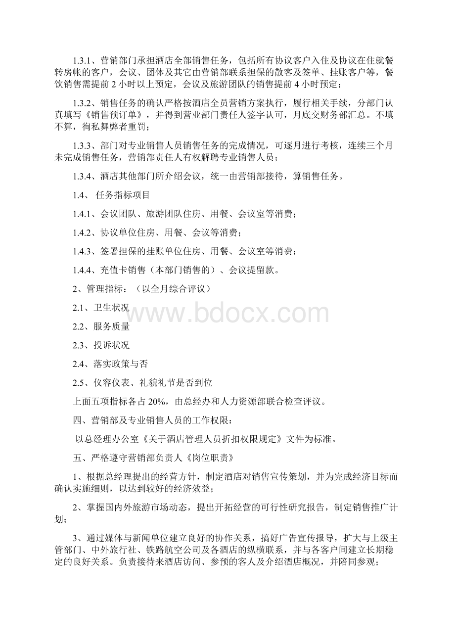 酒店经营管理责任书Word文件下载.docx_第3页