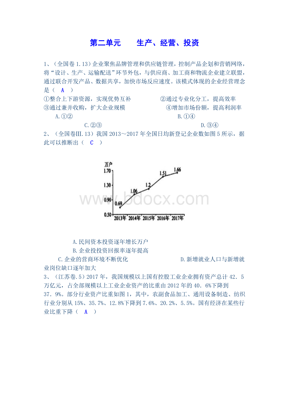 高考经济生活第二单元试题汇总文档格式.doc