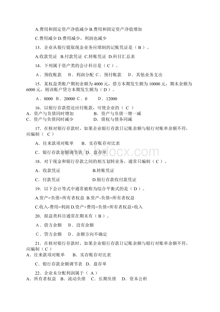 基础会计习题有答案Word格式.docx_第2页