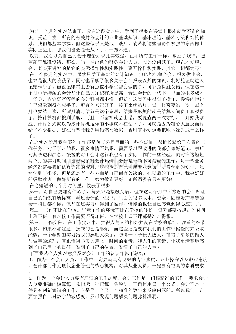 中财会计实习报告3000字Word下载.docx_第3页