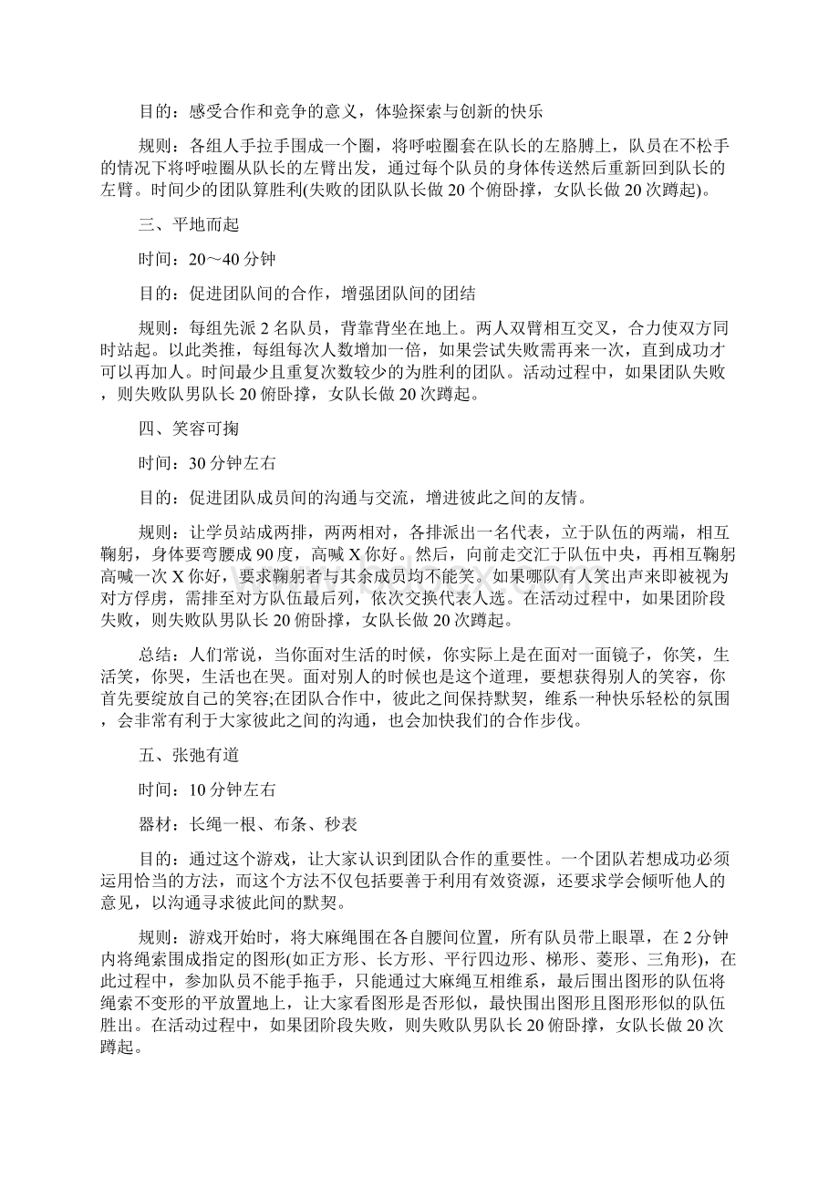 团体拓展培训方案Word格式文档下载.docx_第2页