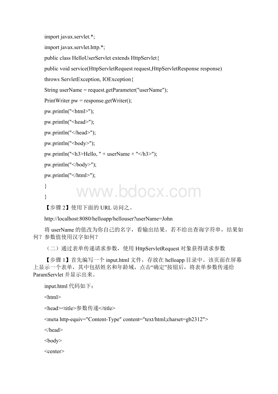 《Web软件技术》课程实验二.docx_第2页