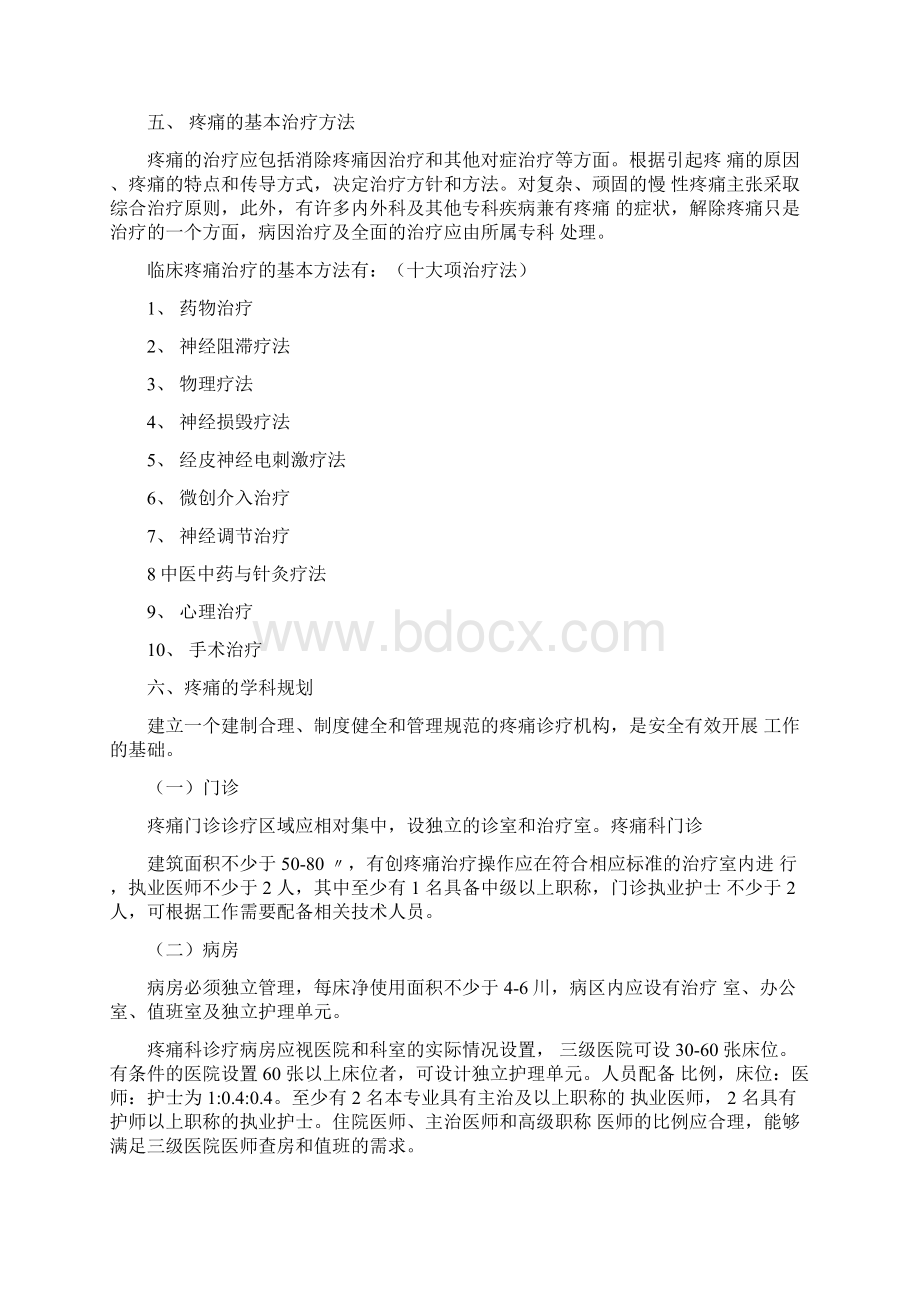 疼痛科科室运营方案212.docx_第3页