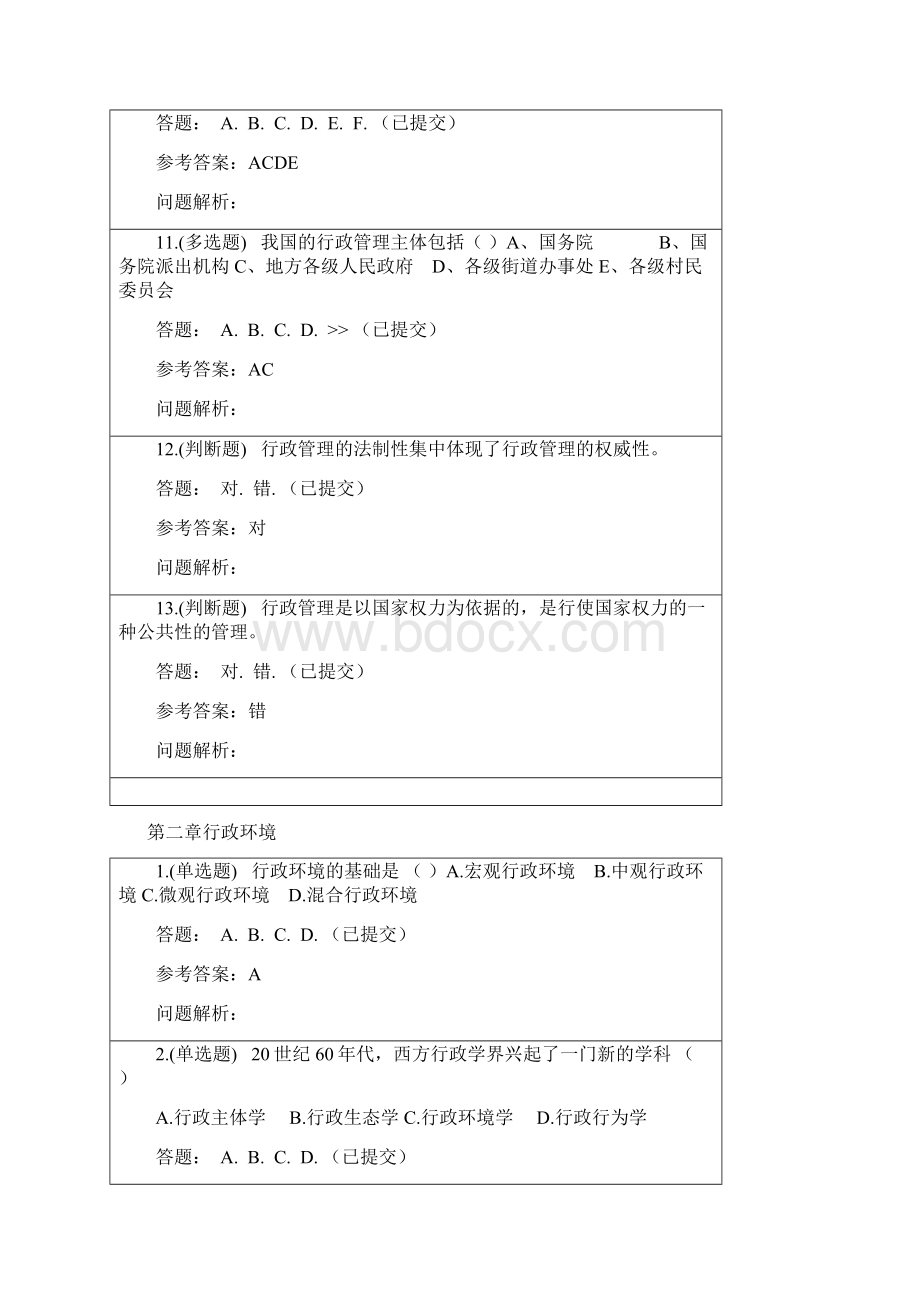 行政管理学随堂作业华南理工大学网络教育.docx_第3页