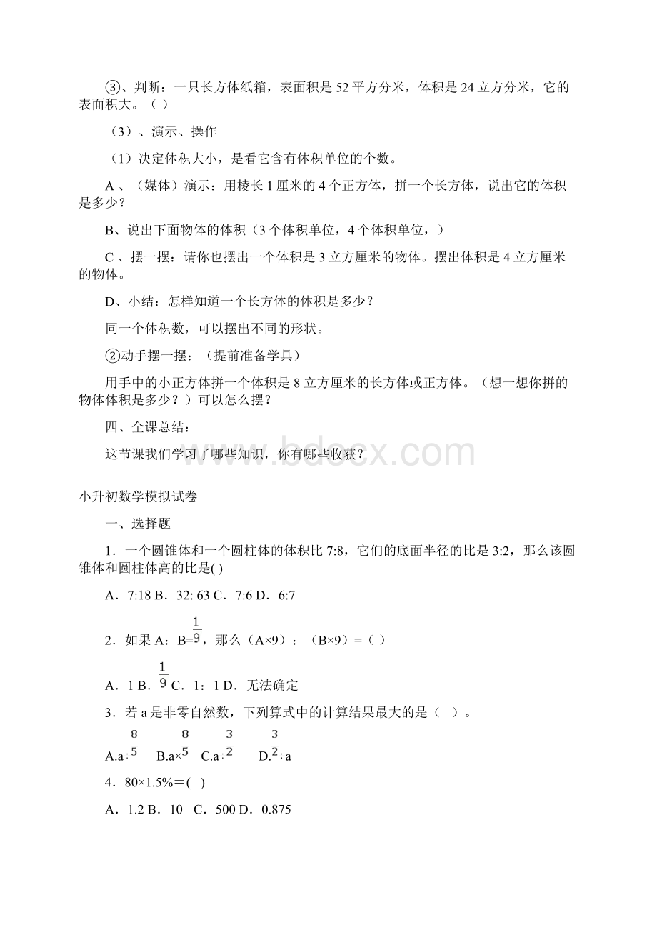 长方体正方体体积的认识》教学设计Word文档下载推荐.docx_第3页