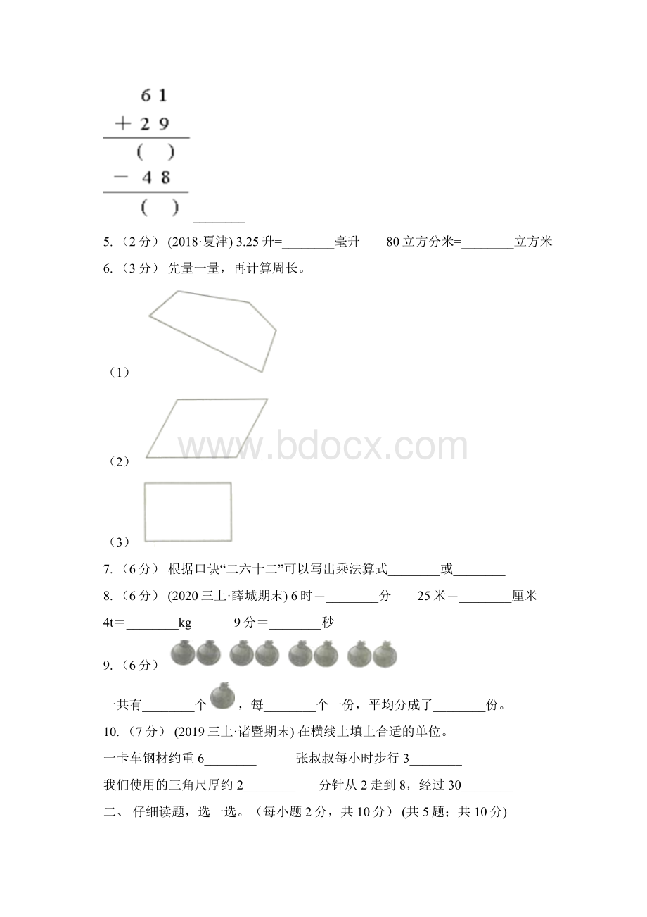 云南省德宏傣族景颇族自治州二年级上学期数学期末复习卷.docx_第2页