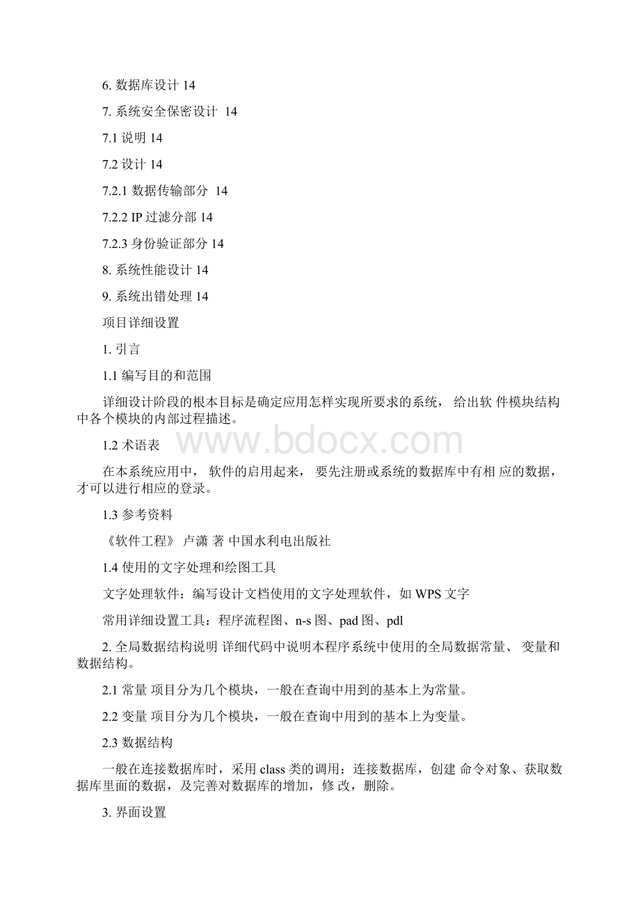 项目详细设计及编码实现Word格式文档下载.docx_第2页