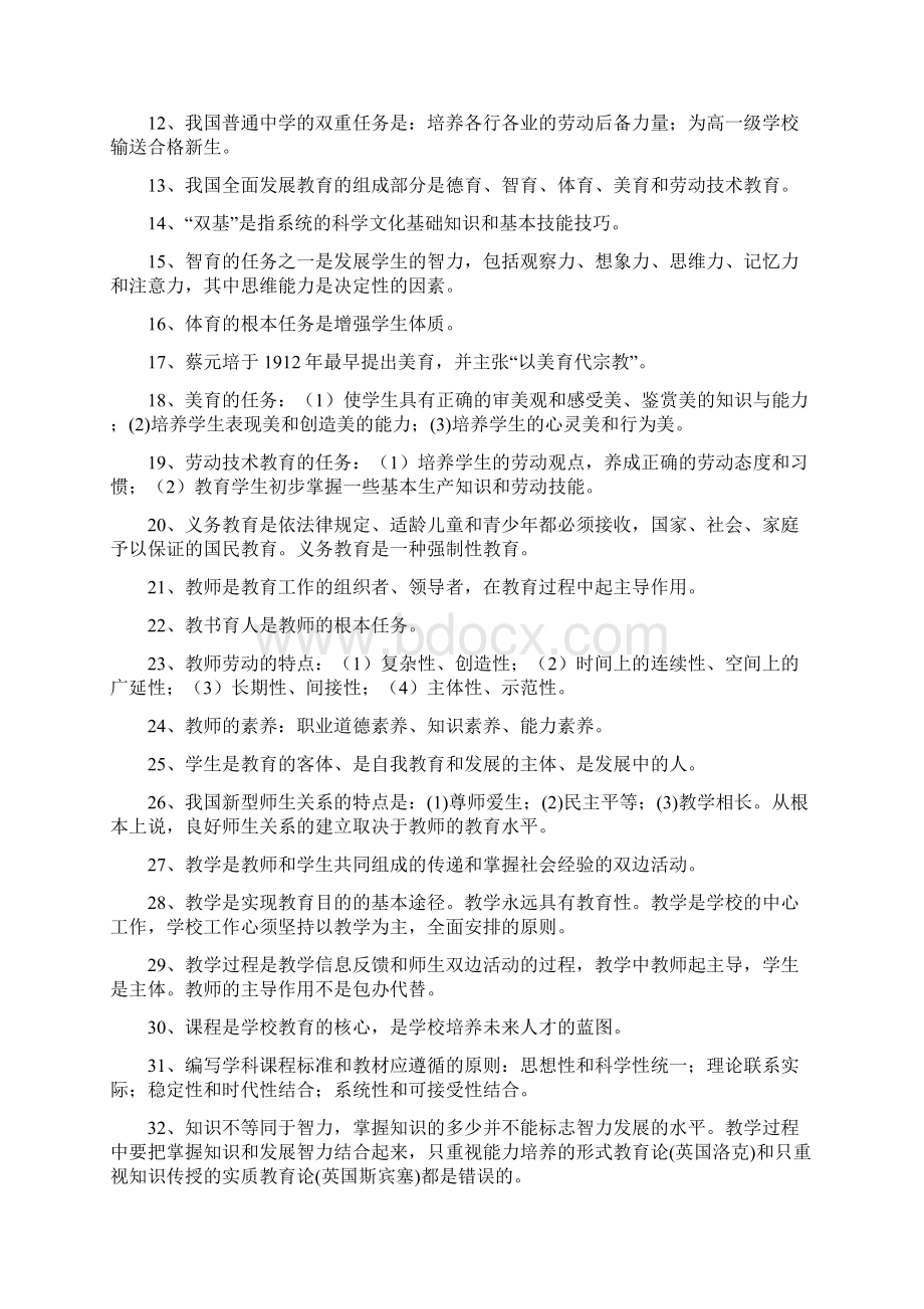 教师招聘考试资料Word文档下载推荐.docx_第2页