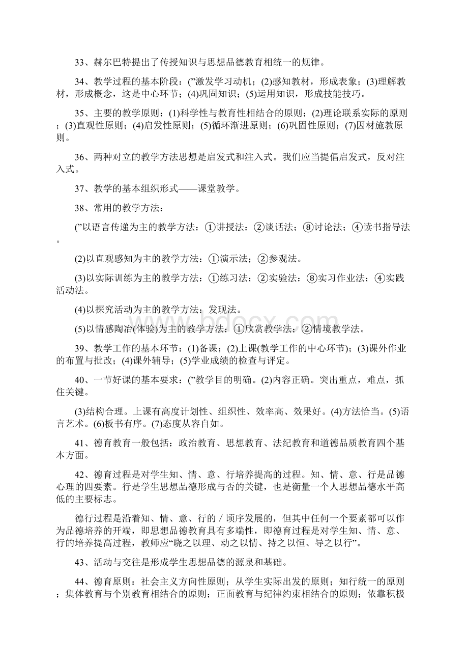 教师招聘考试资料Word文档下载推荐.docx_第3页