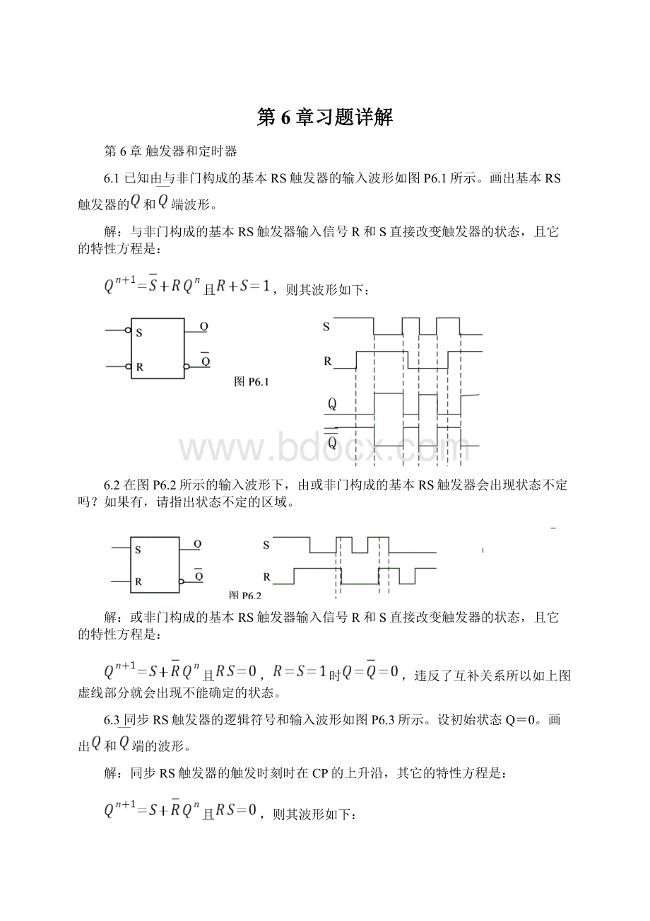 第6章习题详解Word文档格式.docx