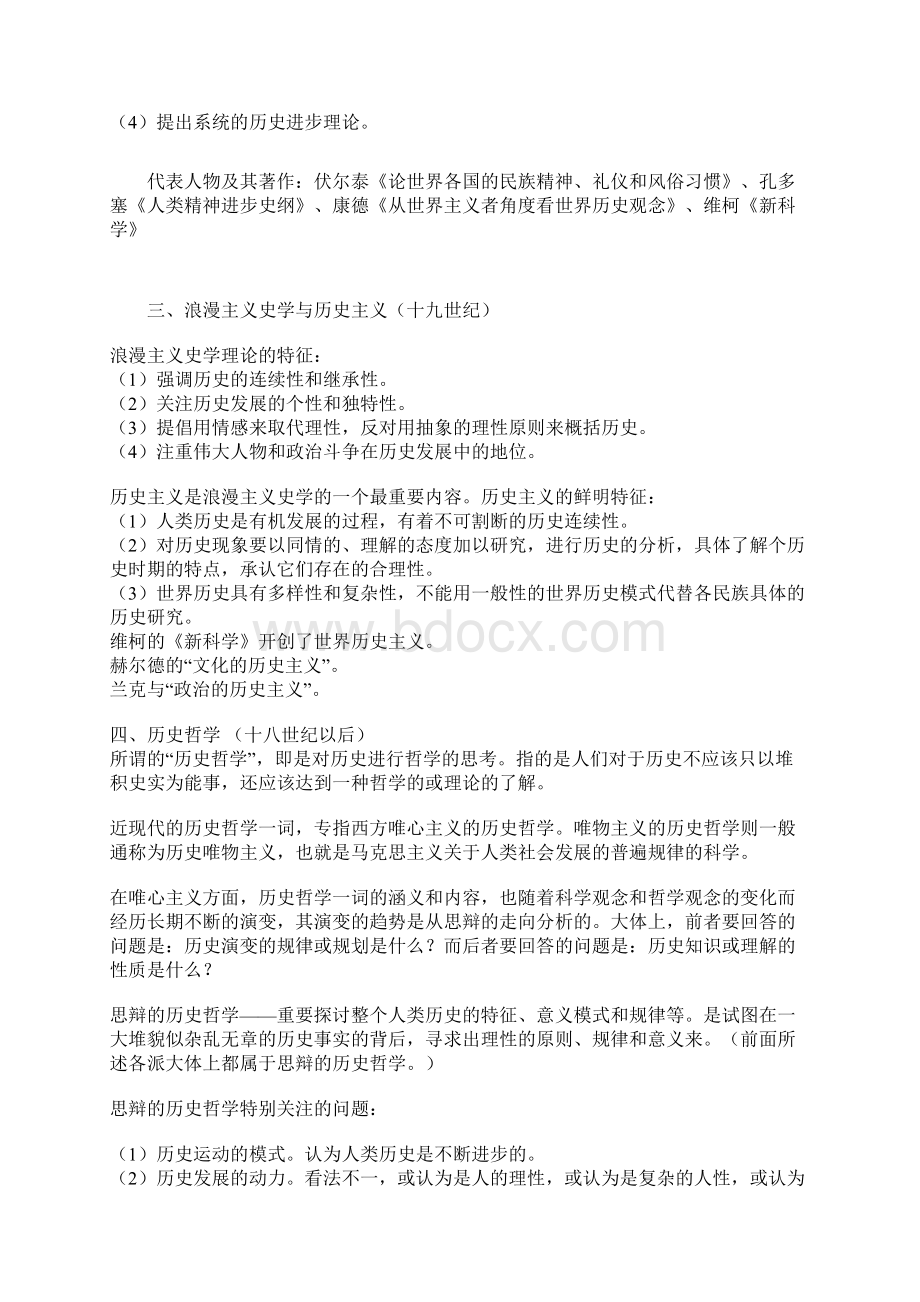 西方史学上的流派Word文档格式.docx_第2页