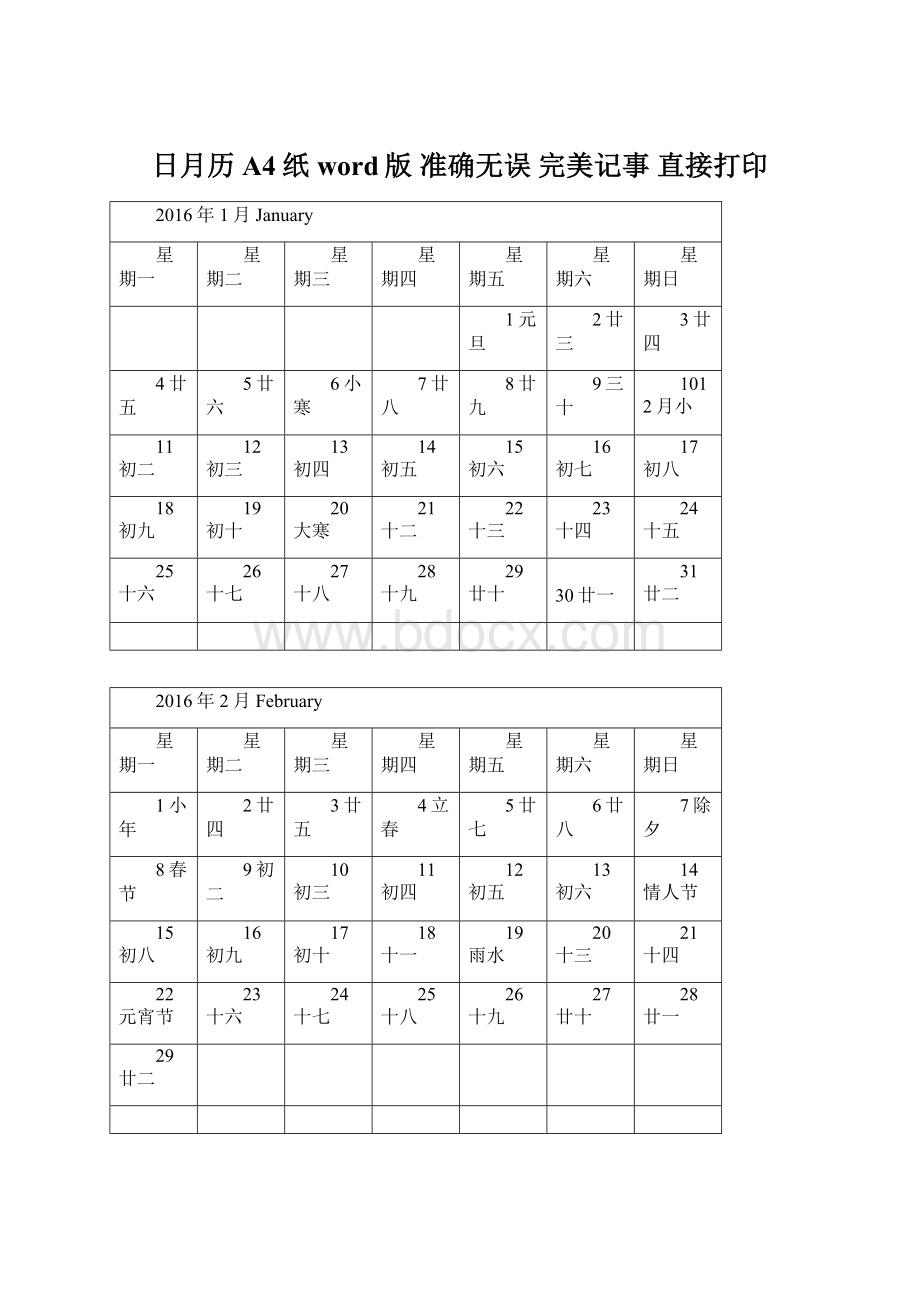 日月历A4纸 word版准确无误 完美记事 直接打印Word格式文档下载.docx_第1页