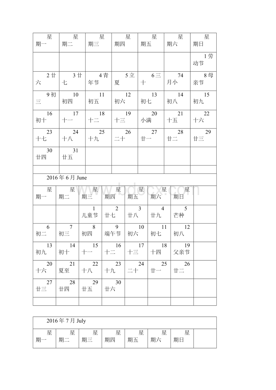 日月历A4纸 word版准确无误 完美记事 直接打印Word格式文档下载.docx_第3页