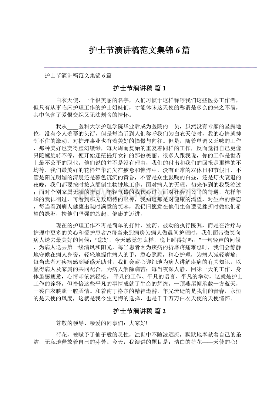护士节演讲稿范文集锦6篇.docx_第1页