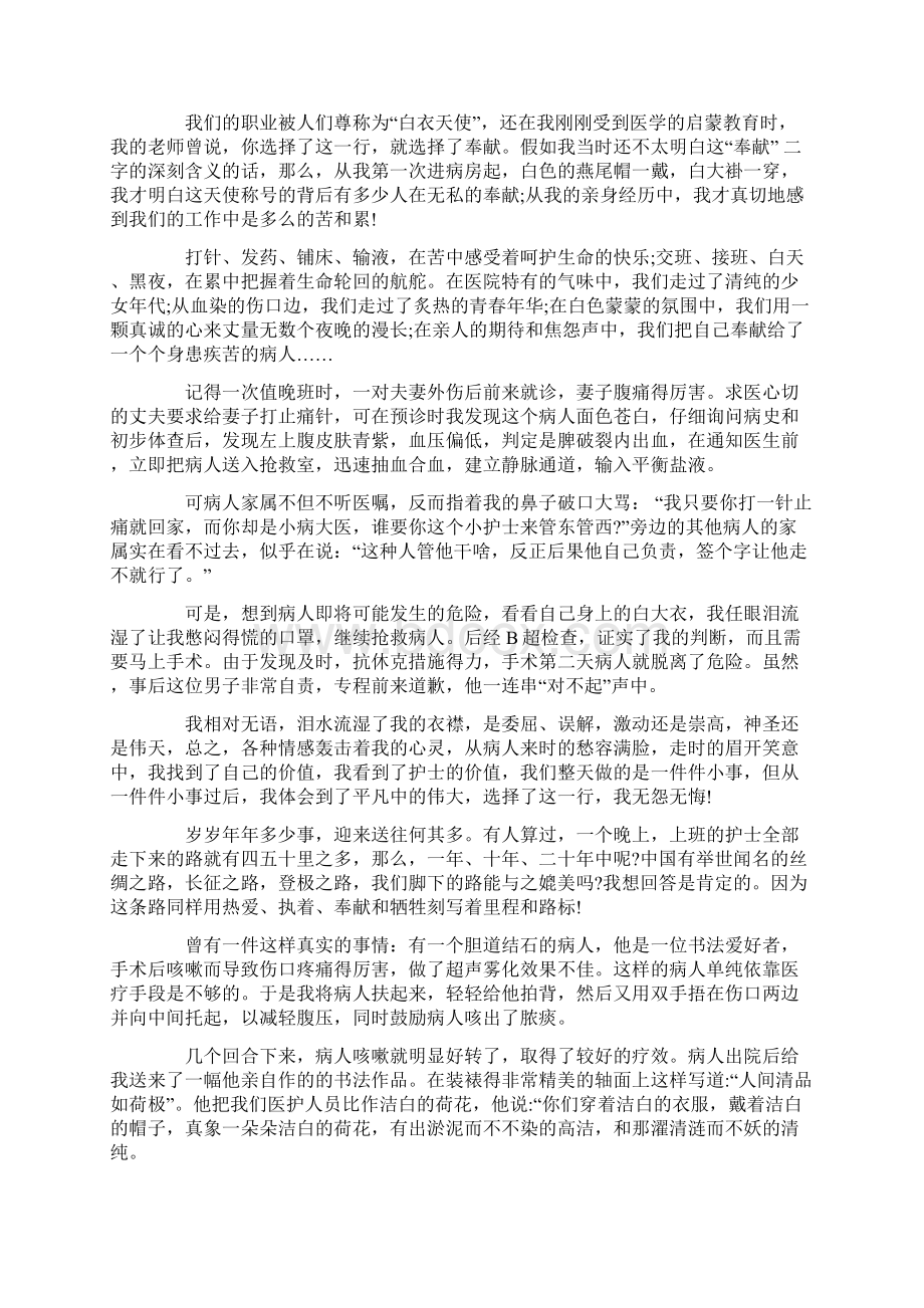 护士节演讲稿范文集锦6篇.docx_第2页