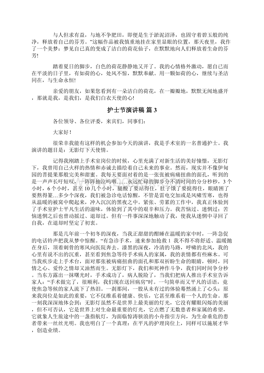护士节演讲稿范文集锦6篇.docx_第3页