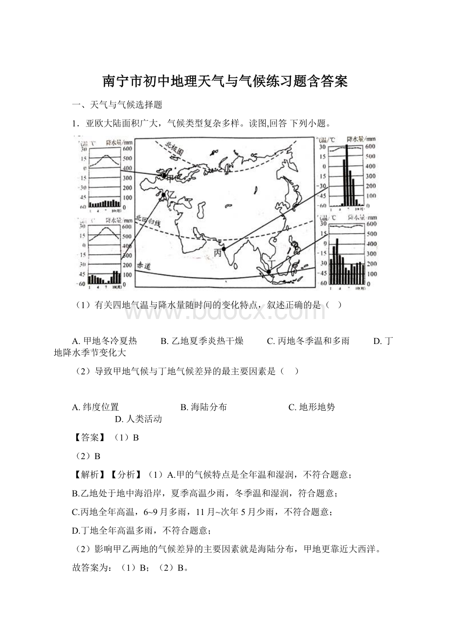 南宁市初中地理天气与气候练习题含答案Word格式文档下载.docx_第1页