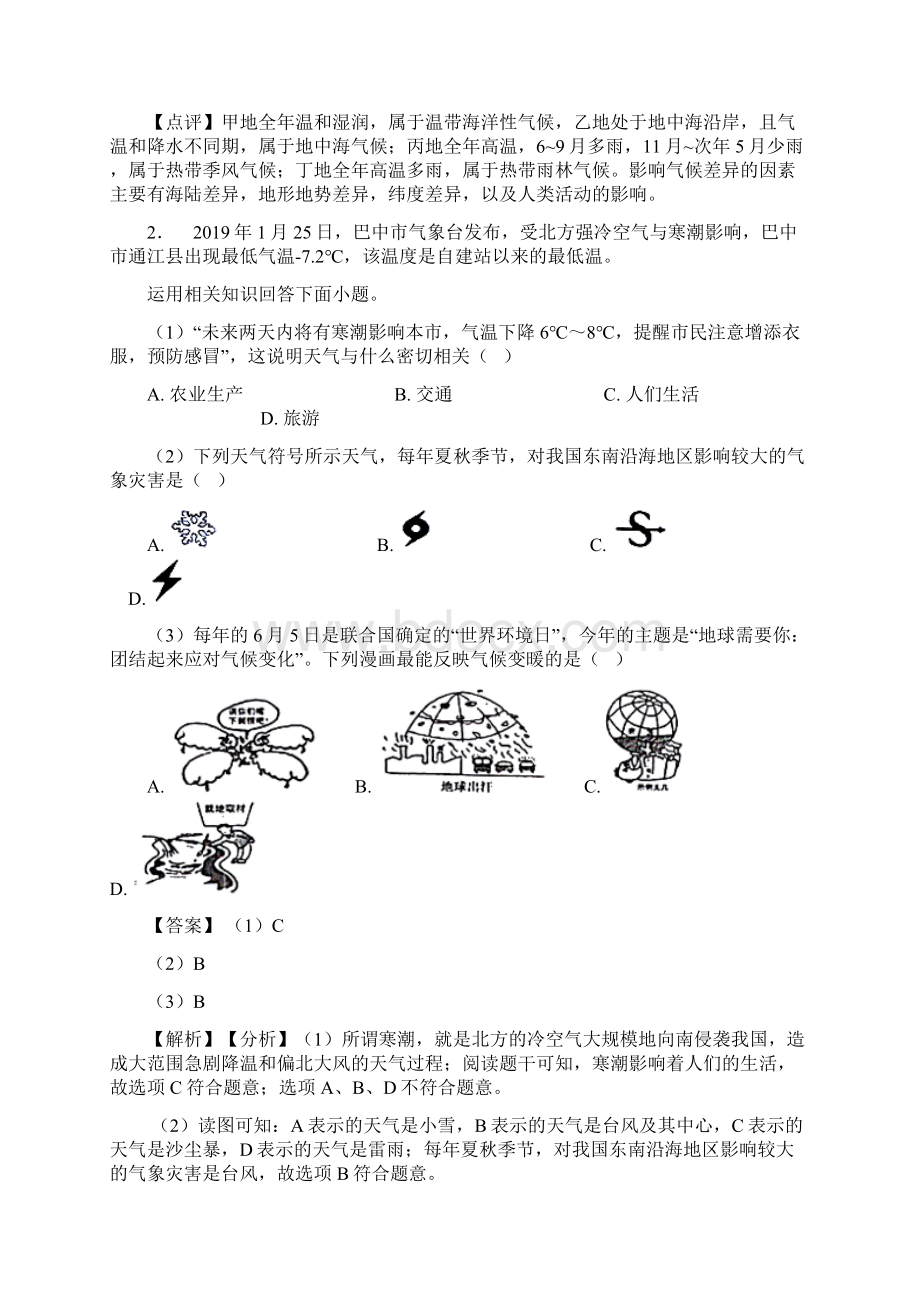 南宁市初中地理天气与气候练习题含答案Word格式文档下载.docx_第2页